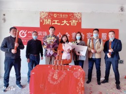 【川豪装饰】恭祝中房名城许老师开工大吉