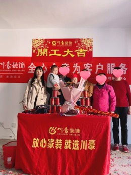 【川豪装饰】恭祝国际花都洪先生福宅开工大吉
