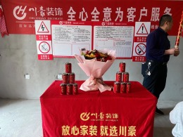【川豪装饰】恭祝南七里洋房杜先生开工大吉