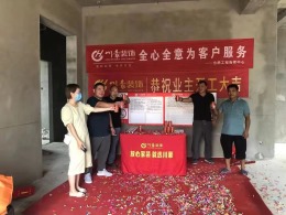 【川豪装饰】恭喜熊总及家人9：08分雅居开工大吉