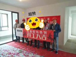 合肥征途装饰恭祝信达天御枫丹阁福宅开工大吉