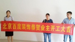 【合肥百度装饰】观澜华庭94平方   工地实景图