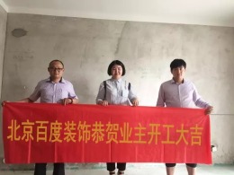【合肥百度装饰】昊天园90平方 工地实景图
