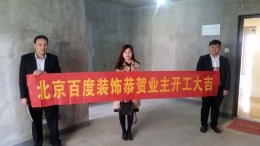 北京百度装饰临湖苑89平方工地实景
