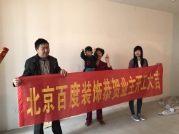 北京百度装饰凤凰文化广场95平方工地实景