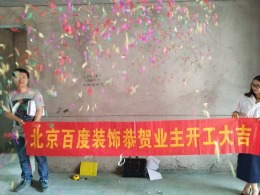 北京百度装饰东城一品轩85平方工地实景