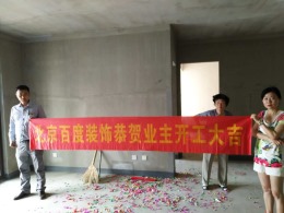 北京百度装饰禹洲天境荷园81平方工地实景