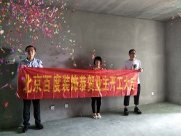 北京百度装饰 万达亲湖苑 87平方工地实景