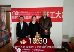 【一号家居网】翠湖苑开工大吉