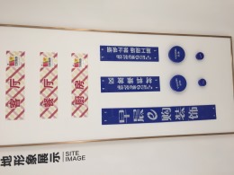 山水装饰集团施工材料工艺，欢迎参考！