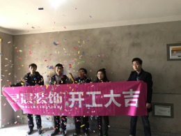 【早晨装饰】信地华地城87平工地开工