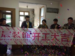 【山水装饰集团早晨装饰】省委大院开工大吉