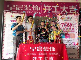 【山水装饰集团早晨装饰】中海滨湖公馆92平开工大吉