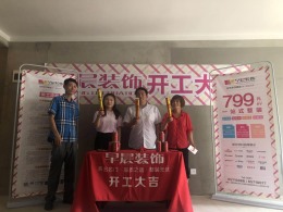 【山水装饰集团早晨装饰】中海滨湖公馆96平 工地开工大吉  欢迎参观