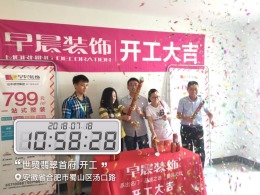 【山水装饰集团早晨装饰】世茂翡翠首府工地开工大吉 欢迎参观