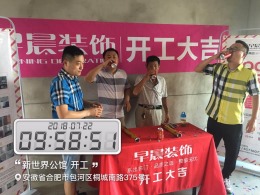 【山水装饰集团早晨装饰】新世界公馆三房开工大吉