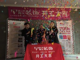 当代未来城145平工地开工大吉