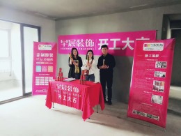 万达临湖苑F区130平工地开工大吉
