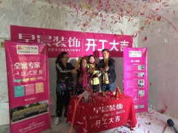 【山水装饰集团早晨装饰】太湖新村开工大吉