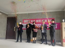 【山水全案】雍龙府开工大吉