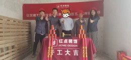 【合肥红点装饰】红莲园14#04